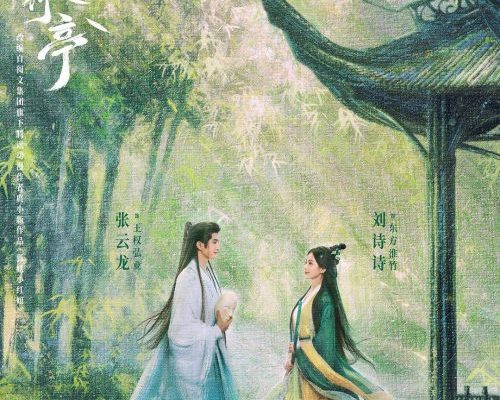 Лиса-сваха: Чжу Е (2025)